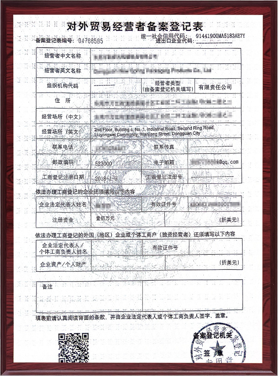 进出口权客户案例