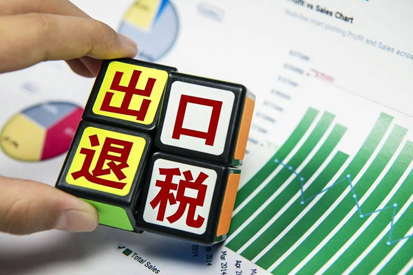 出口退税服务
