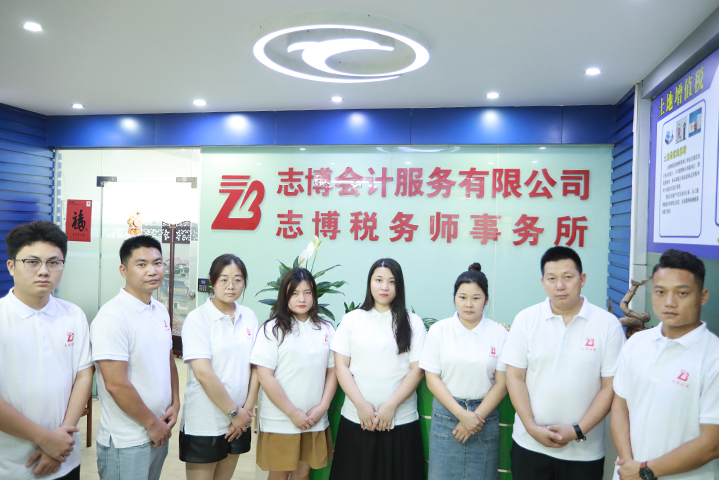 东莞市志博会计咨询服务有限公司