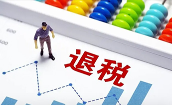 出口退税办理流程是怎样的？